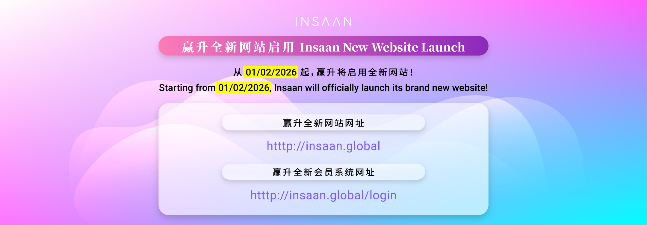 2026 Insaan New Website Notice